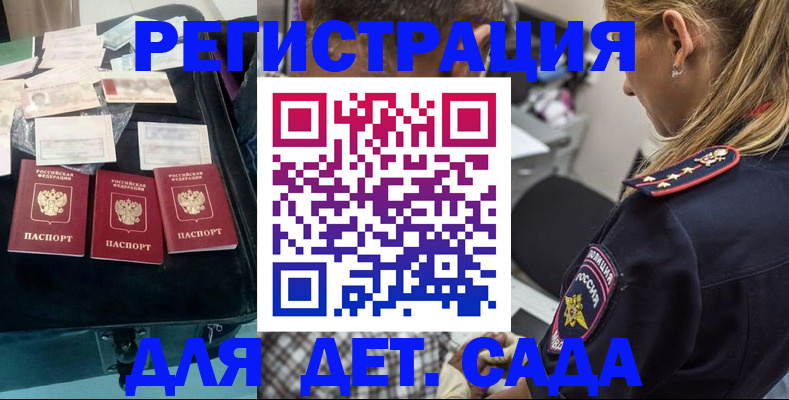 регистрация для дет. сада в Владимирской области